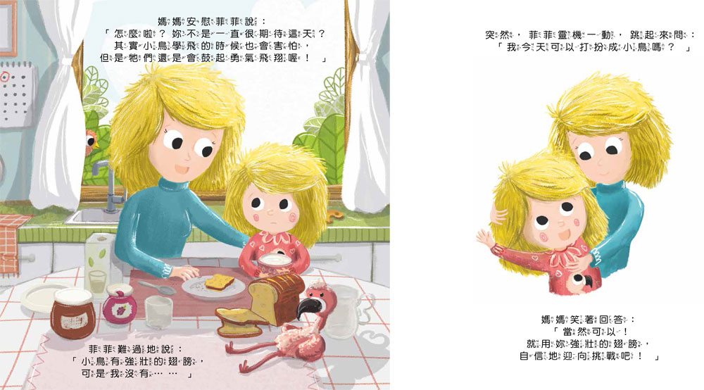 第一天上學, 我不害怕!